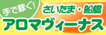 アロマヴィーナスグループ