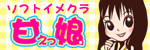 甘えっ娘