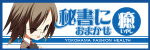 秘書におまかせ　癒（いやし）