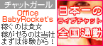 OfficeBabyRocket's