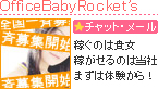 OfficeBabyRocket's