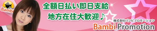 （株）バンビプロモーション