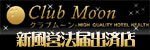 クラブムーン