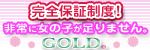 ゴールド