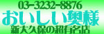 おいしい奥様