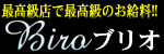 Brio -ブリオ-