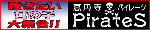 パイレーツ