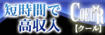 ＳＭクラブ　クール