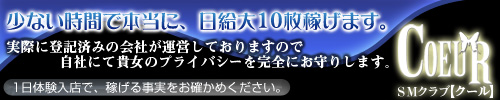ＳＭクラブ　クール