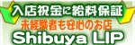 渋谷リップ