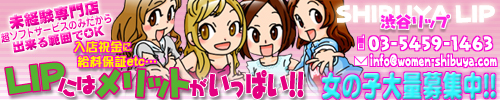 渋谷リップ