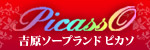 ピカソ