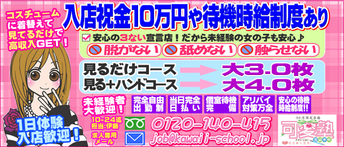 可愛塾　池袋本校