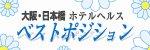 ベストポジション