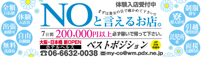 ベストポジション