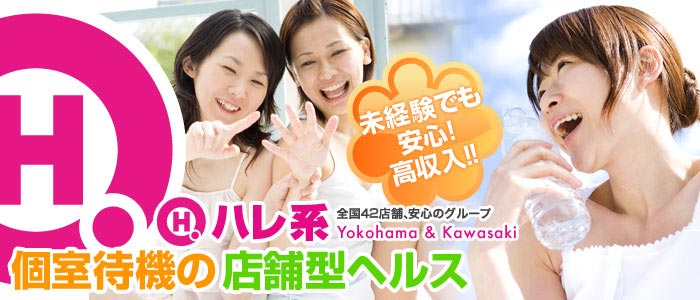 ハレ系横浜・川崎