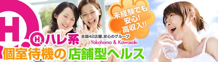 ハレ系横浜・川崎