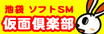 仮面倶楽部