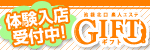 ギフト「ＧＩＦＴ」