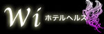 WI(ウィ)