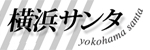 サンタグループ