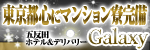 Galaxy（ギャラクシー）