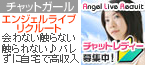 エンジェルライブリクルート