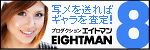 エイトマン