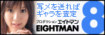 エイトマン