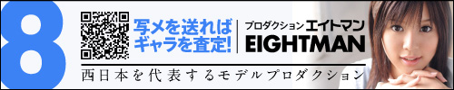 エイトマン
