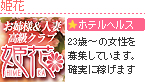 姫花