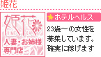 姫花