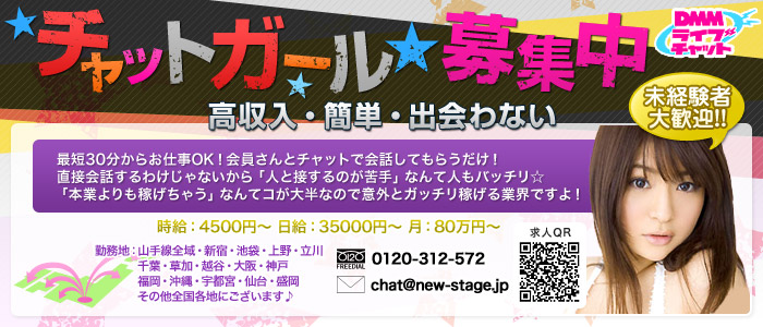 ＤＭＭライブチャットリクルート