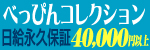 べっぴんコレクション