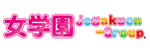 女学園グループ