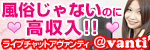 名古屋高収入ライブチャット:アヴァンティ