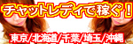 チャットレのフジプロ