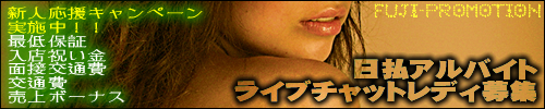 チャットレのフジプロ