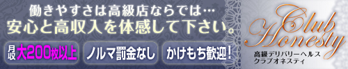 オネスティ