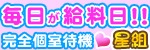 星組