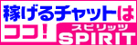 SPIRITS(スピリッツ)