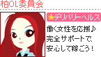 柏OL委員会