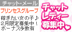 プリンセスグループ