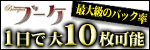 ブーケ