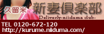 久留米新妻倶楽部