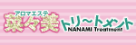 菜々美トリートメント