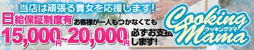 クッキングママ