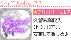 ジュエルボックス