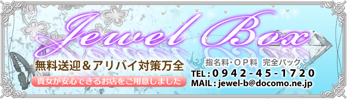 ジュエルボックス