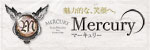ＭＥＲＣＵＲＹ～ﾏｰｷｭﾘｰ～